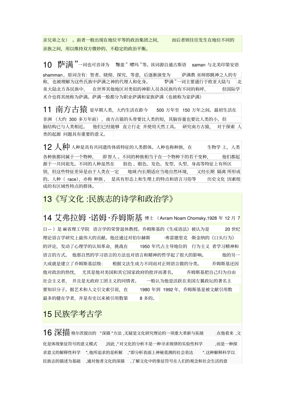 名词解释考研试题_第3页