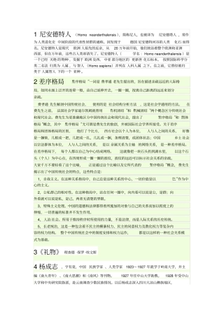 名词解释考研试题