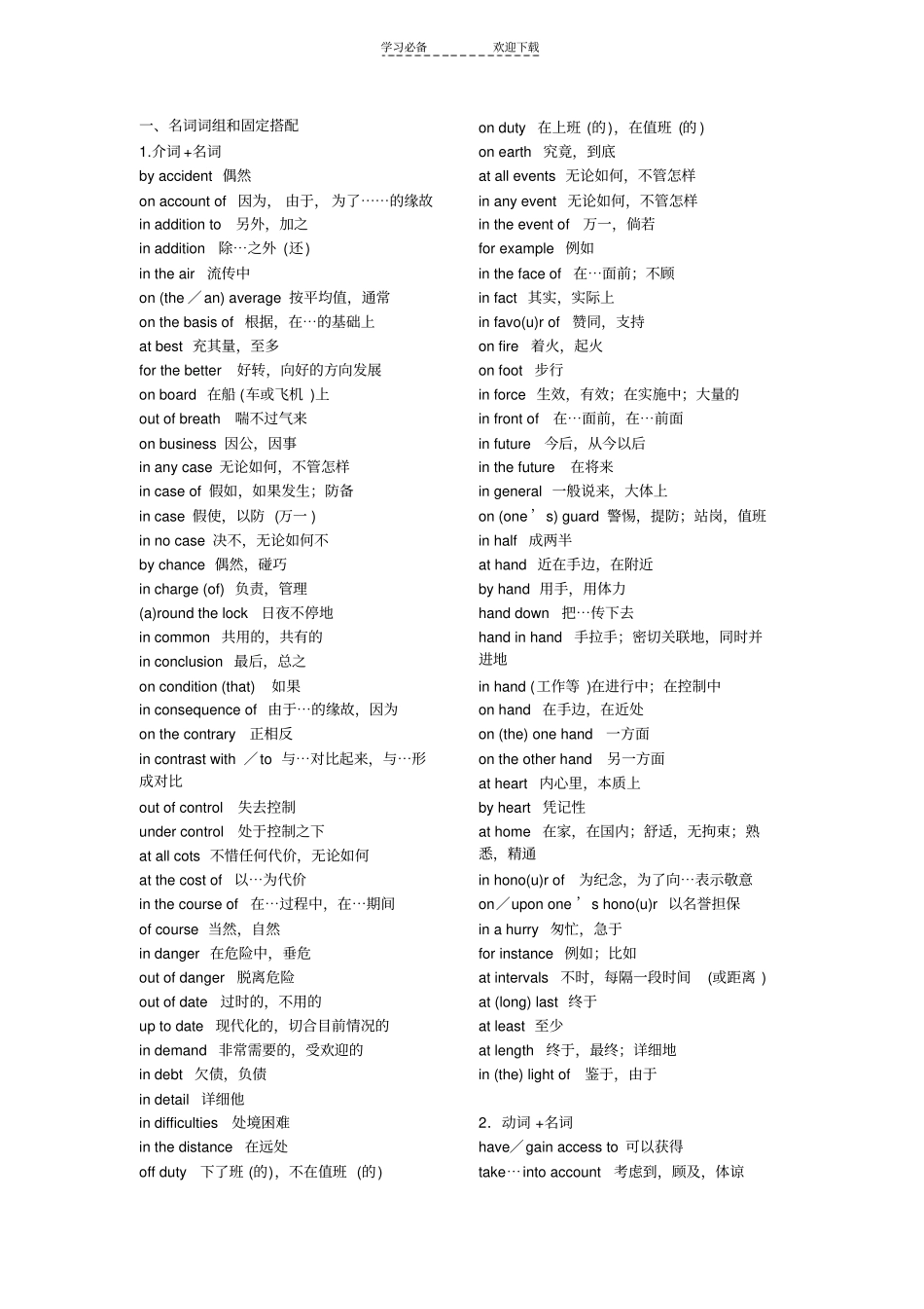 名词词组和固定搭配_第1页