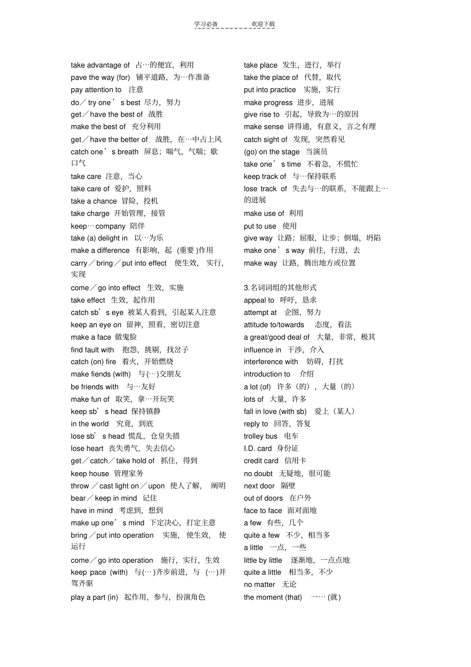 名词词组和固定搭配_第2页