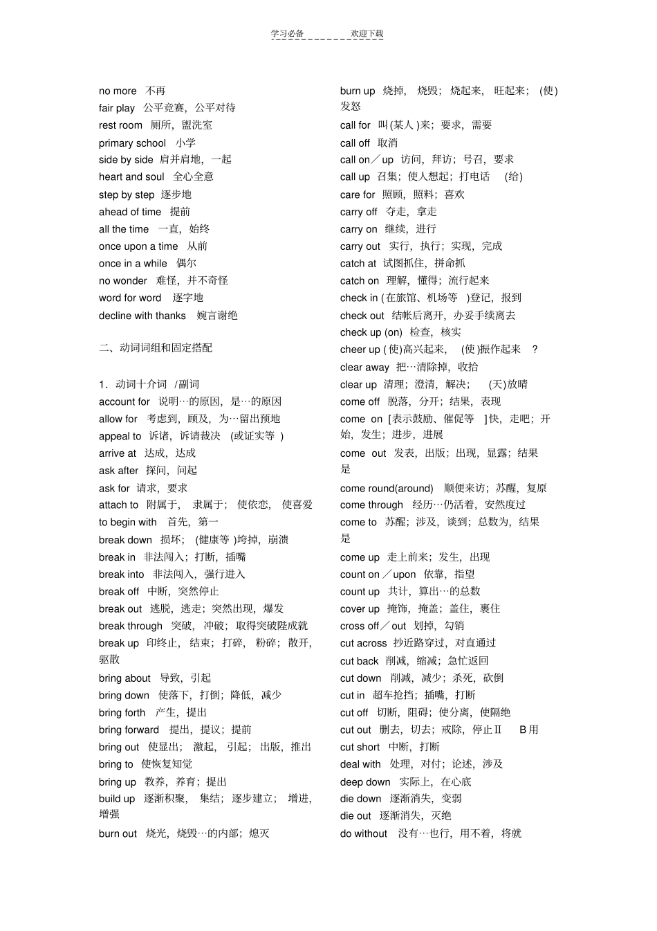 名词词组和固定搭配_第3页