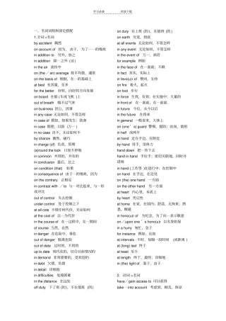 名词词组和固定搭配
