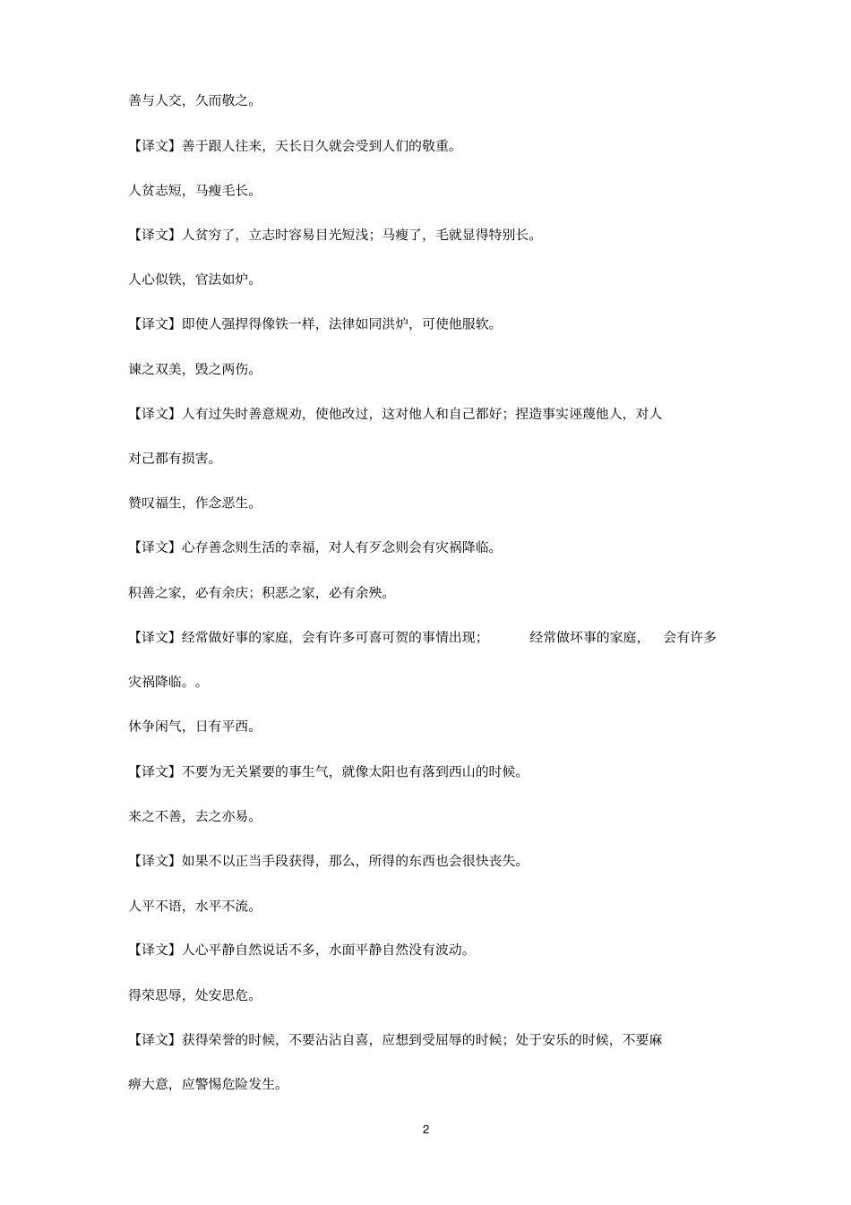 名贤集原文、译文汇总_第2页