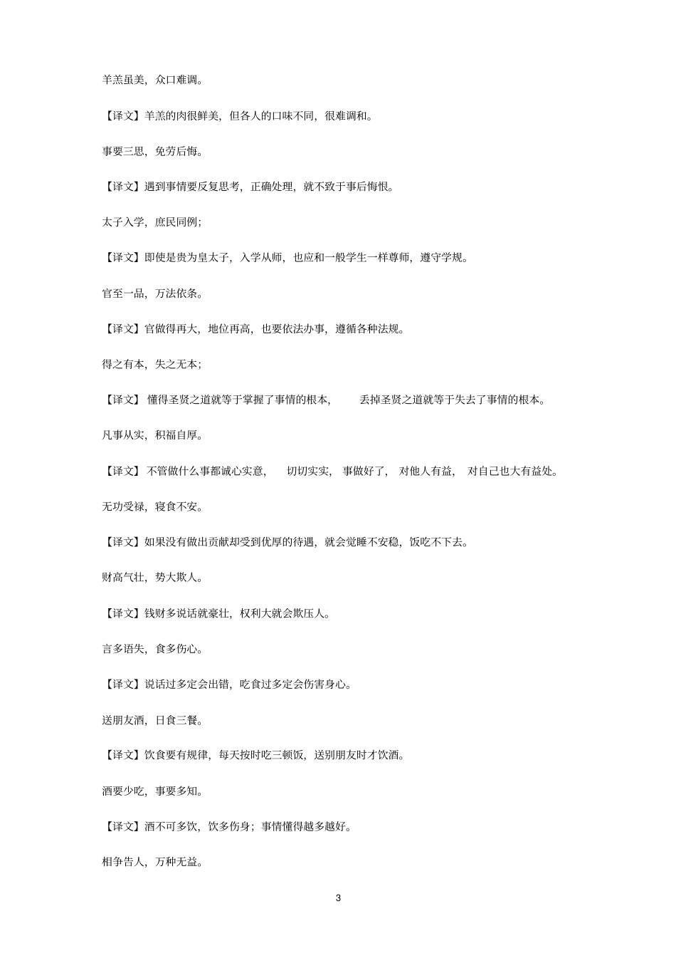 名贤集原文、译文汇总_第3页