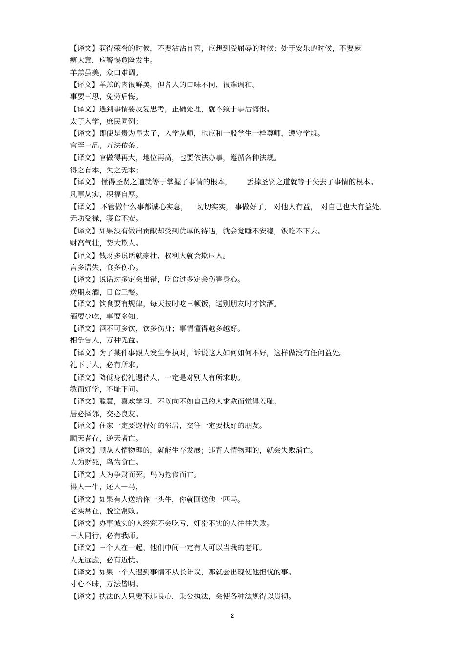 名贤集原文、译文讲解_第2页