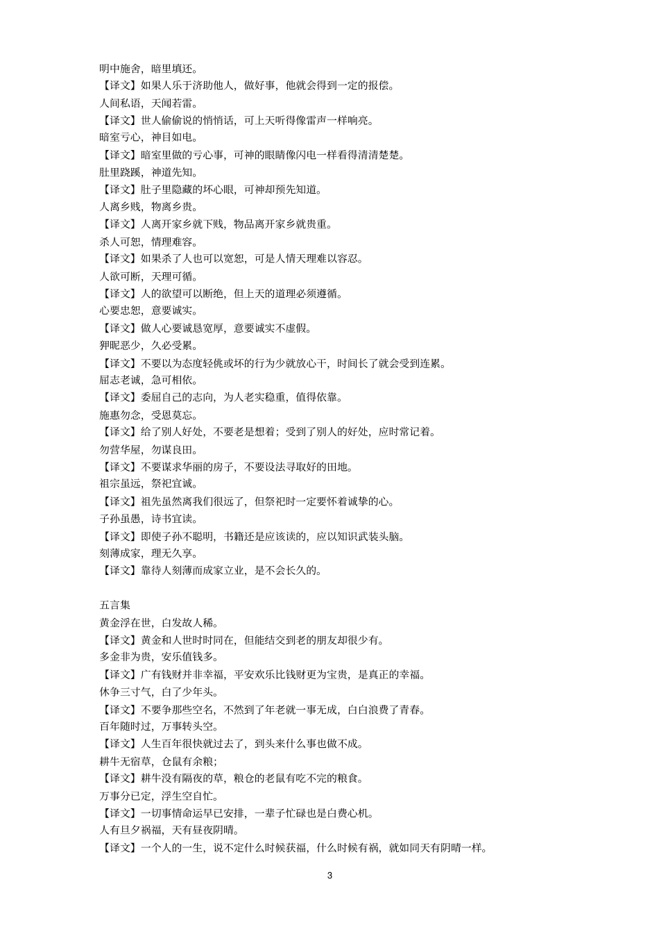 名贤集原文、译文讲解_第3页