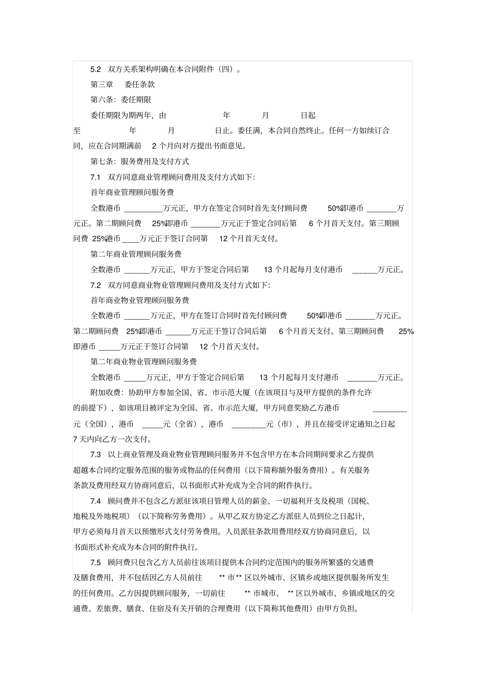 名轩广场商业物业管理顾问服务合同_第2页
