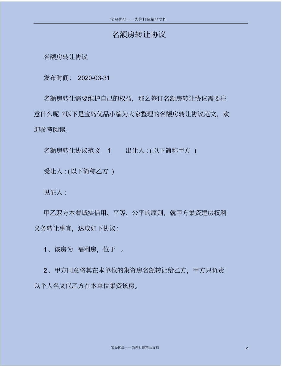 名额房转让协议_第2页