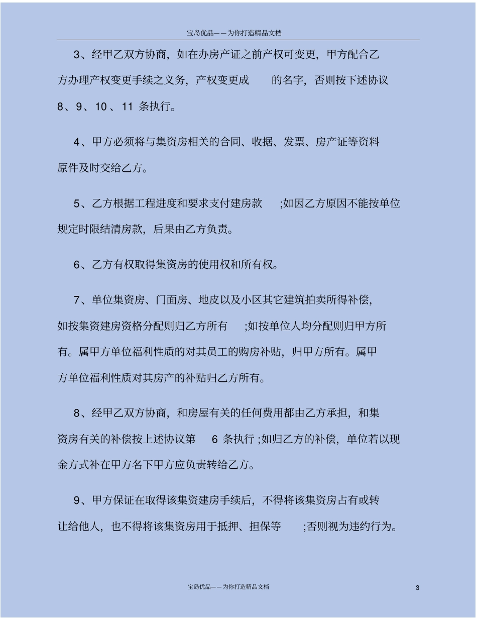 名额房转让协议_第3页