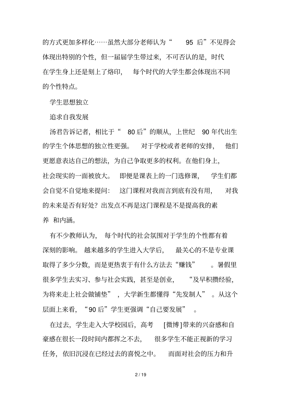 后上大了强调自己要发展_第2页
