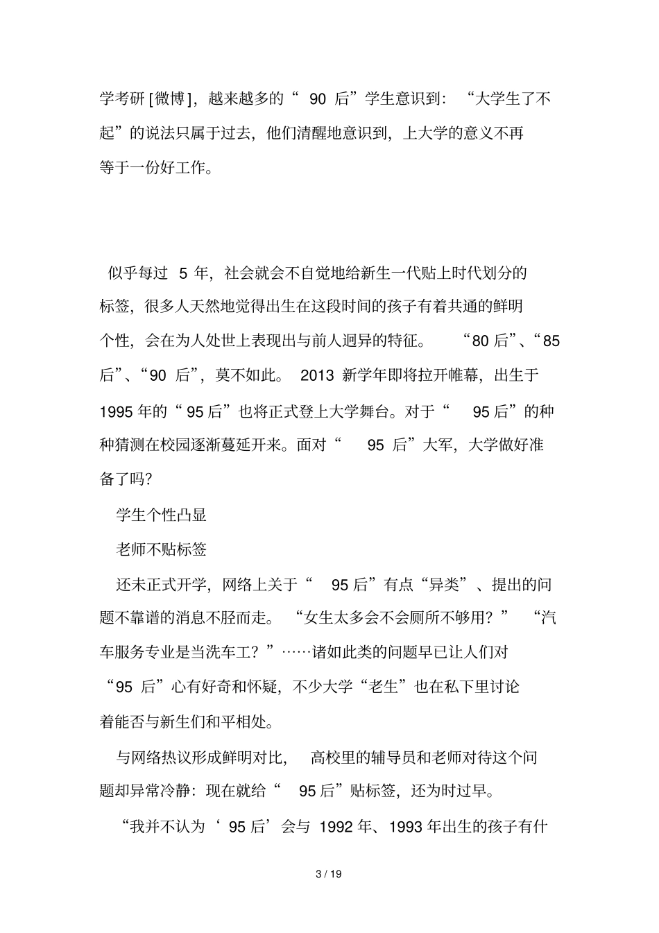 后上大了强调自己要发展_第3页
