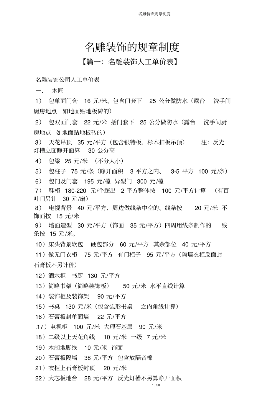 名雕装饰规章制度_第1页