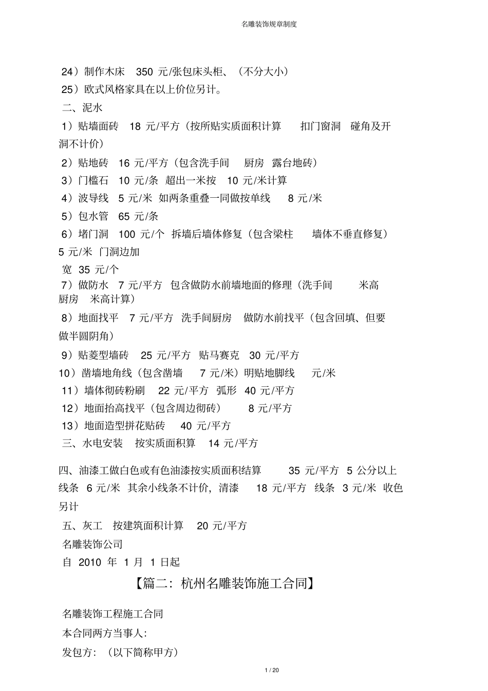 名雕装饰规章制度_第3页