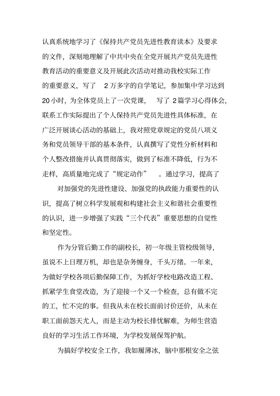 后勤XX述职述廉报告_第2页