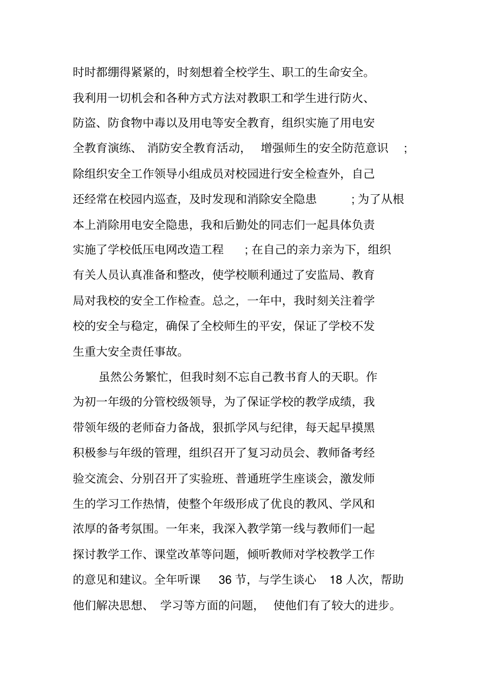 后勤XX述职述廉报告_第3页
