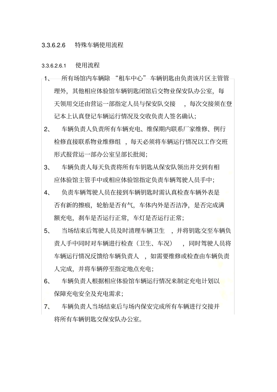 后勤——车辆管理制度_第2页
