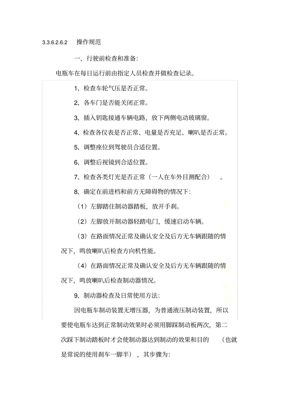 后勤——车辆管理制度_第3页