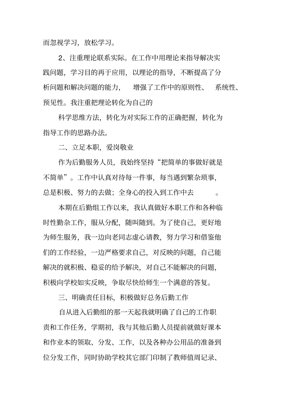 后勤主任个人工作总结_第2页