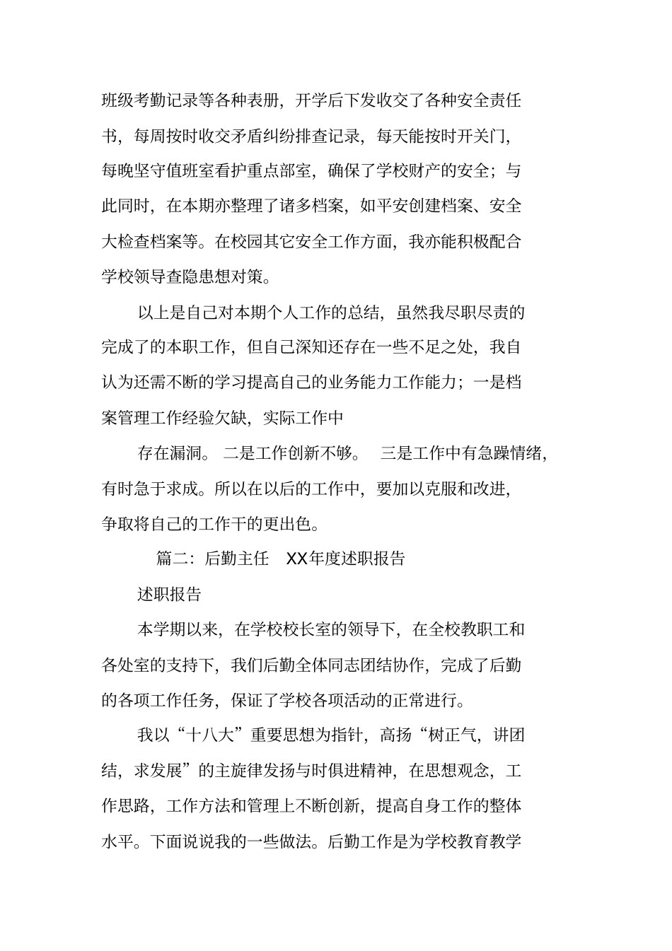 后勤主任个人工作总结_第3页