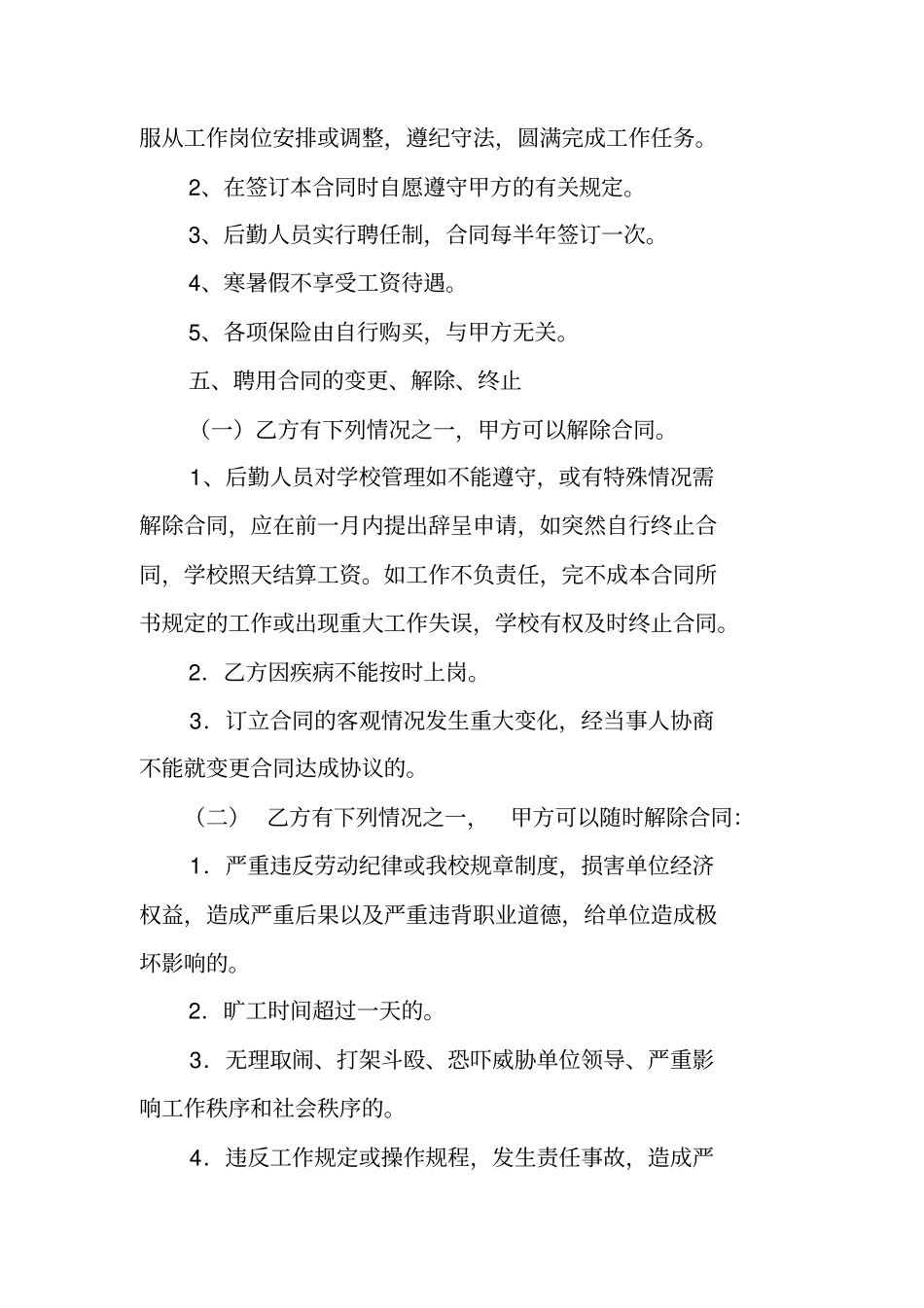 后勤,聘用合同_第2页