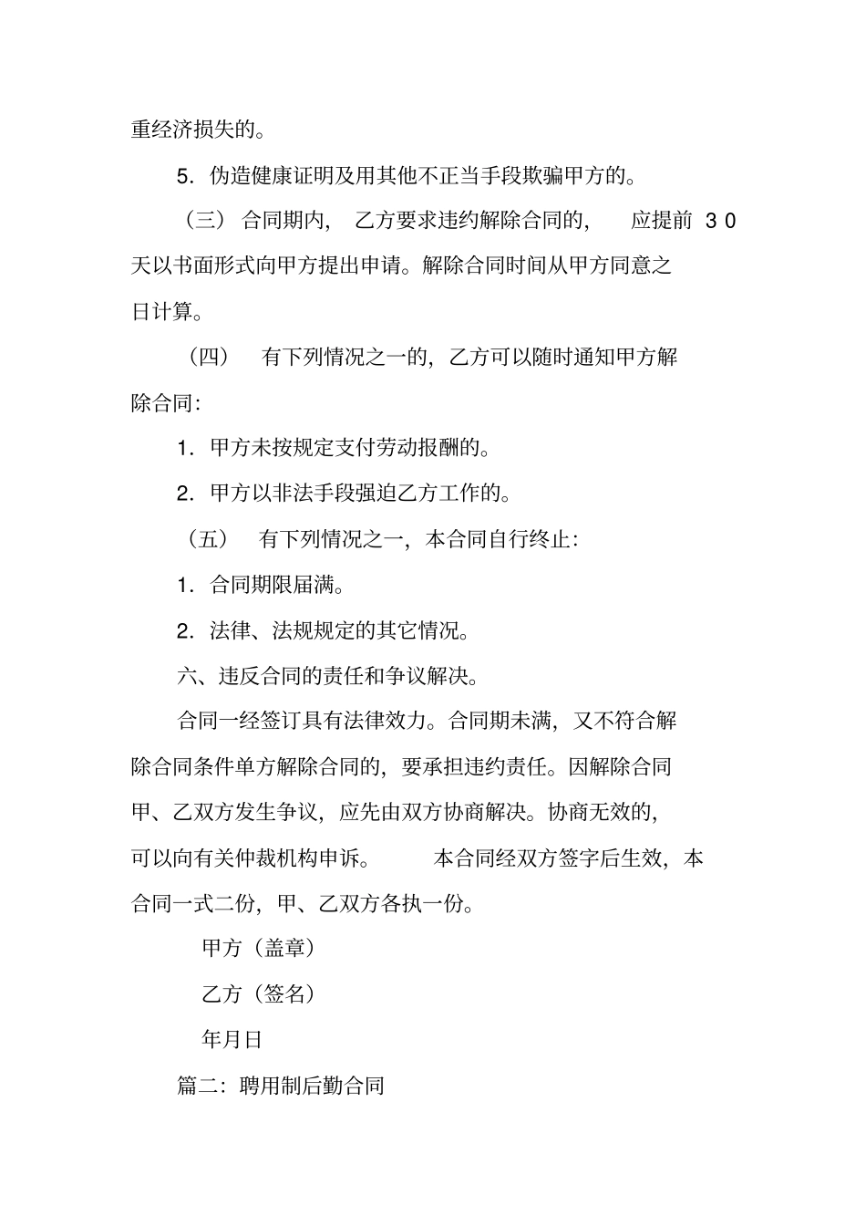 后勤,聘用合同_第3页