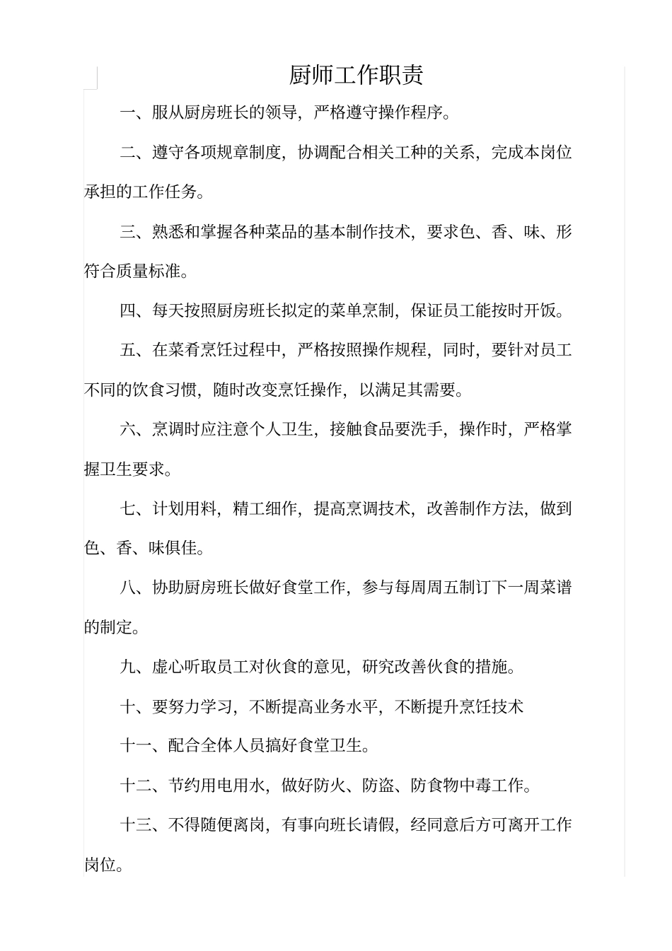 后勤人员工作职责_第1页