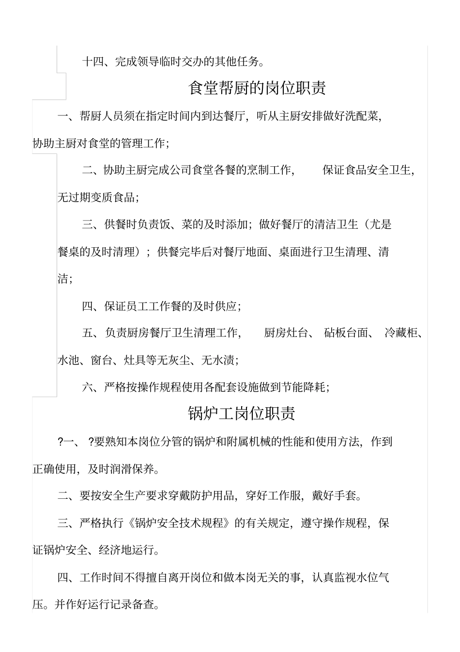 后勤人员工作职责_第2页