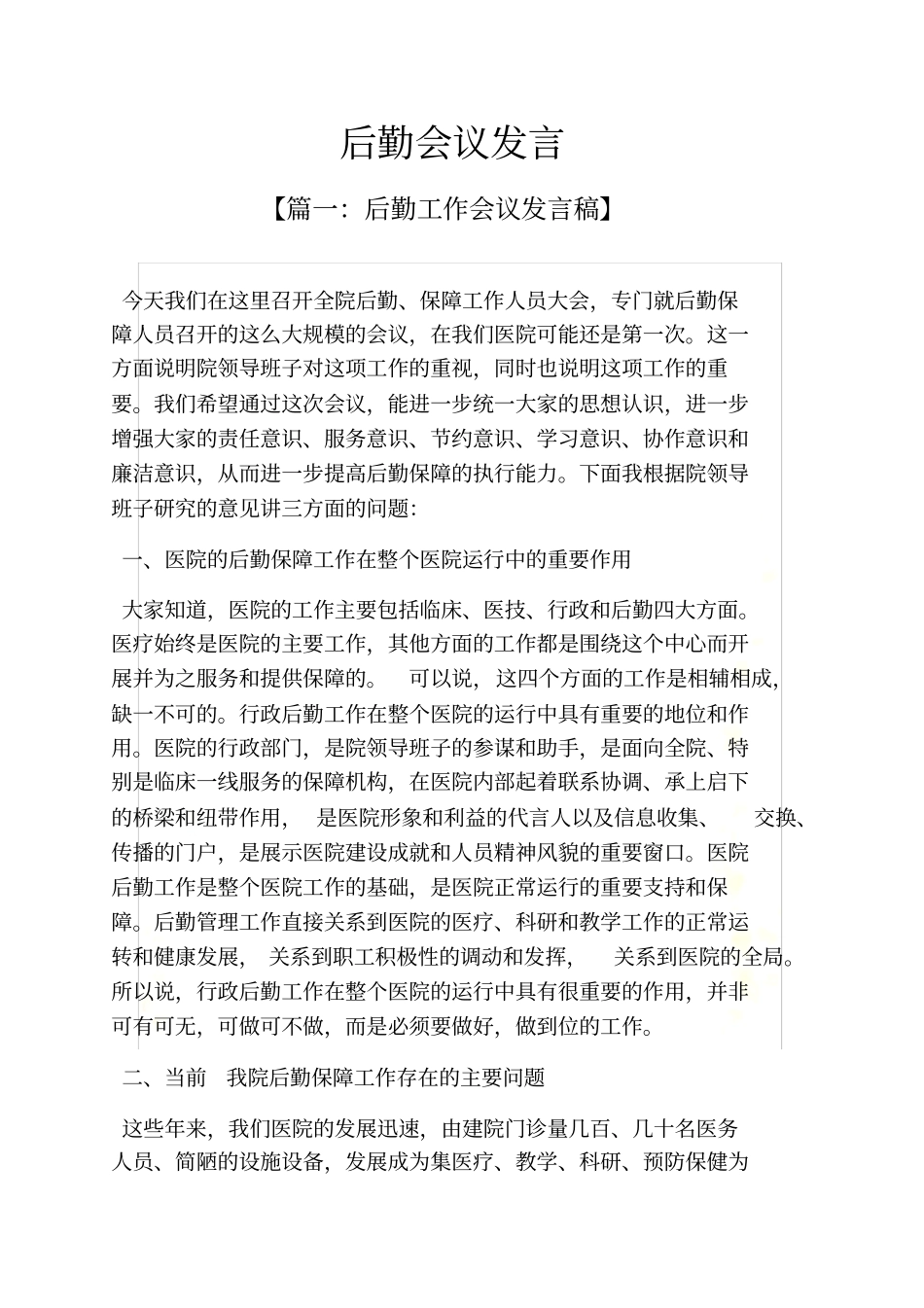 后勤会议发言_第2页
