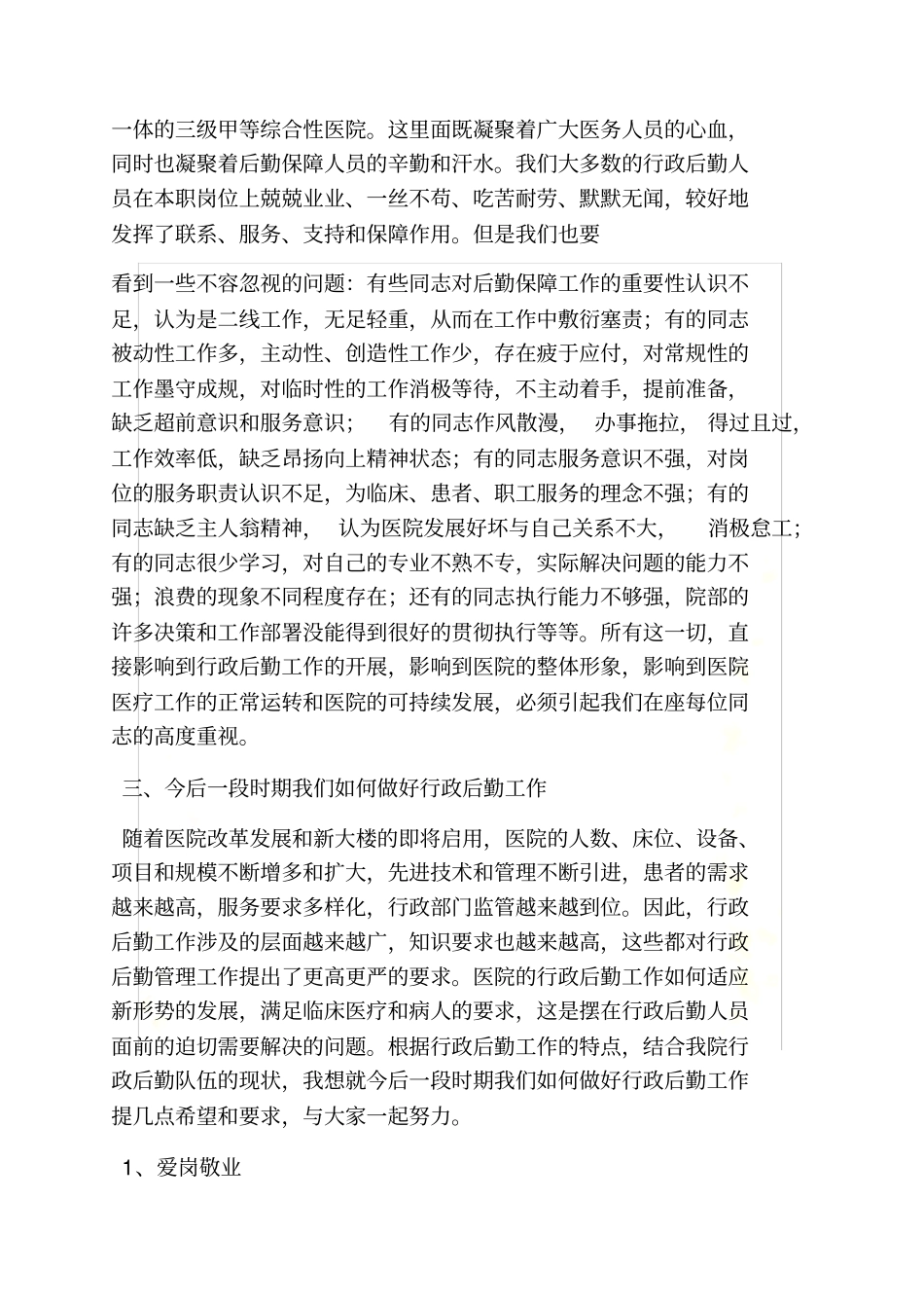 后勤会议发言_第3页