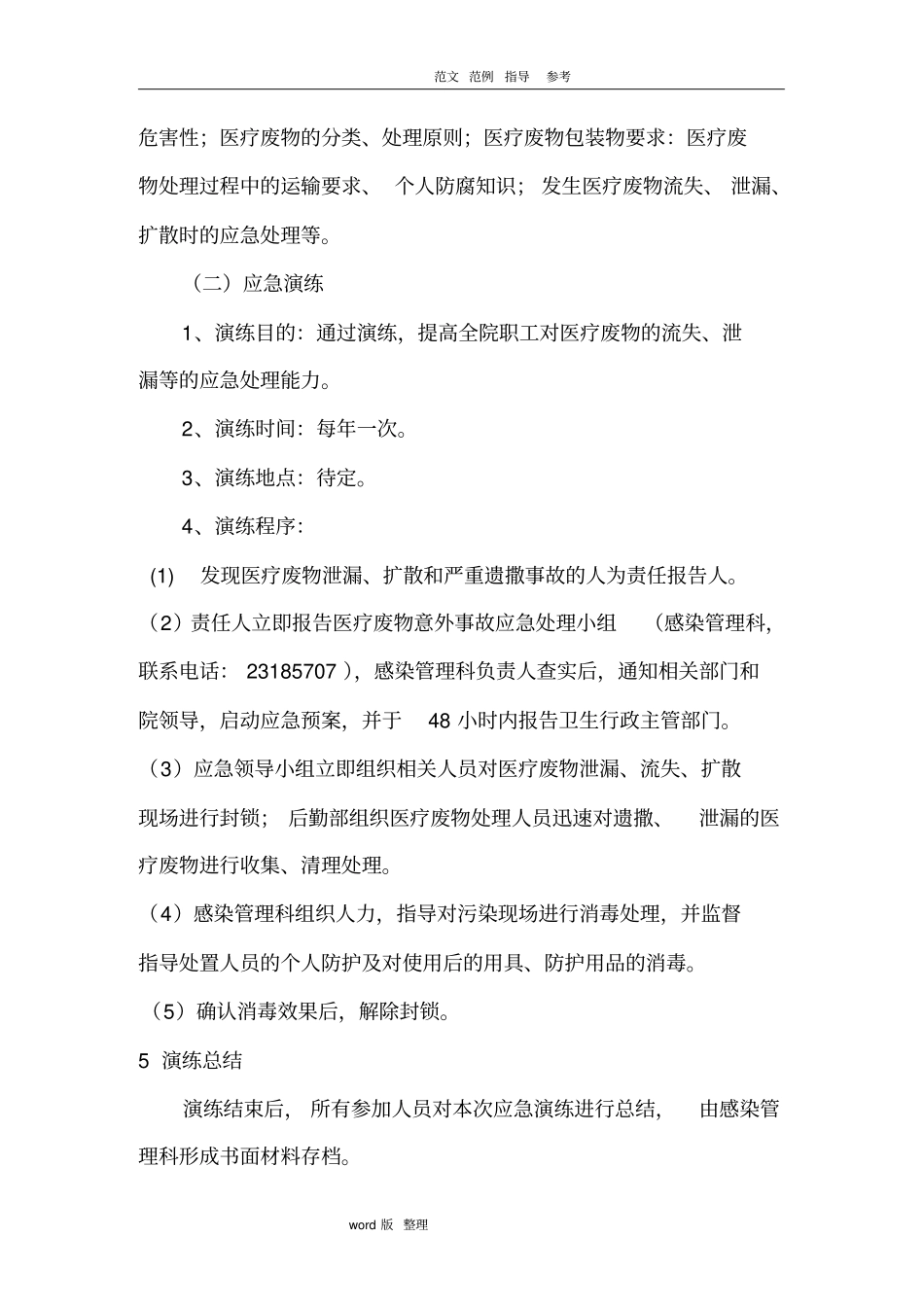 后勤保障应急处理预案_第2页