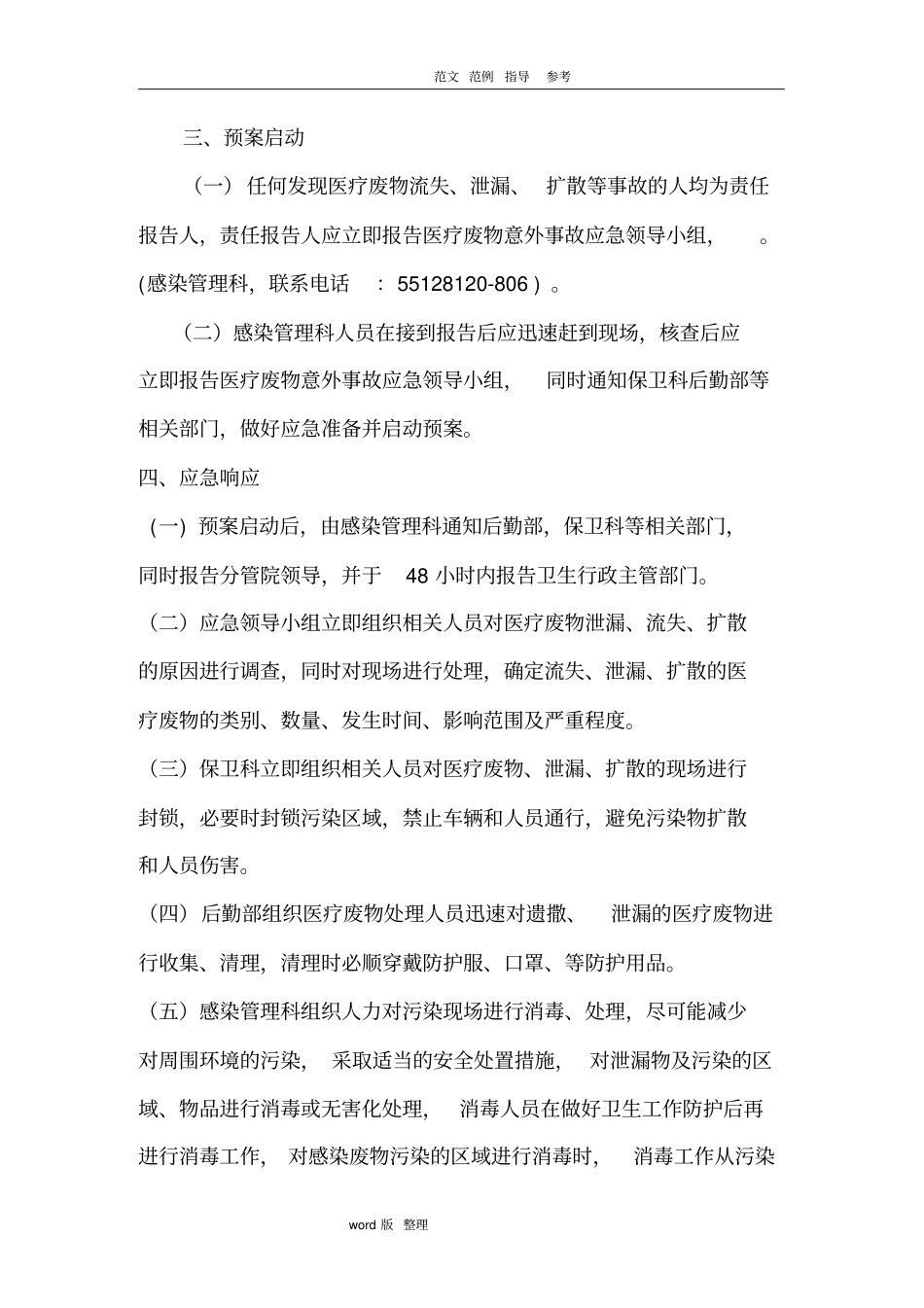 后勤保障应急处理预案_第3页