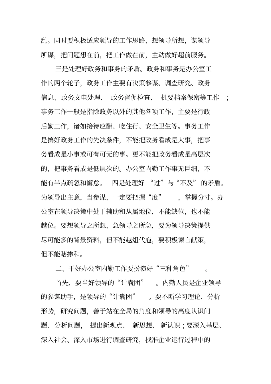 后勤人员年终工作总结_第2页