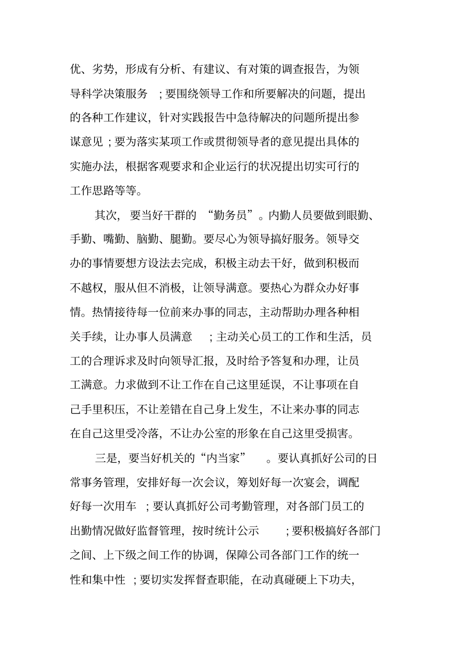 后勤人员年终工作总结_第3页