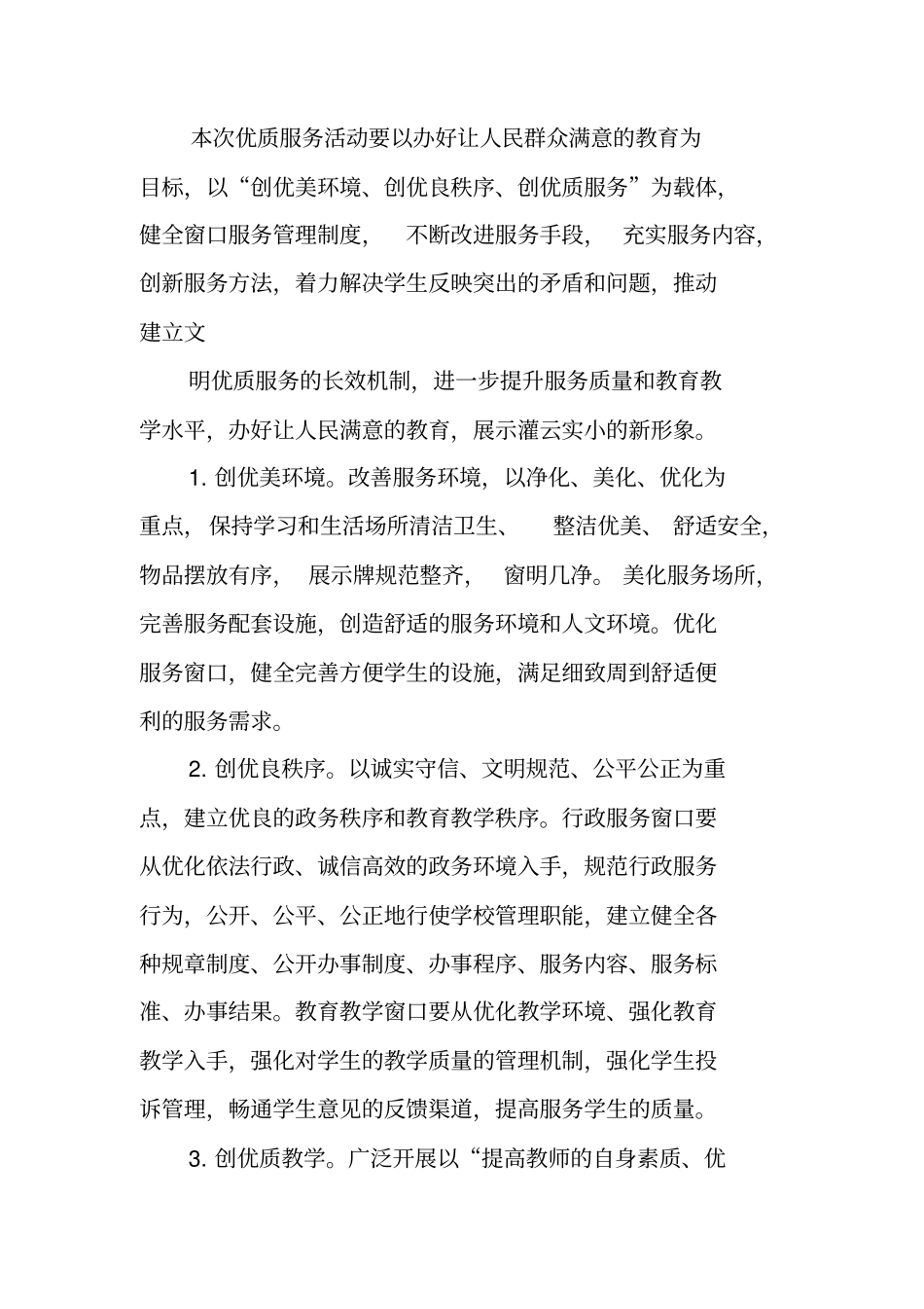 后勤优质服务月方案_第2页