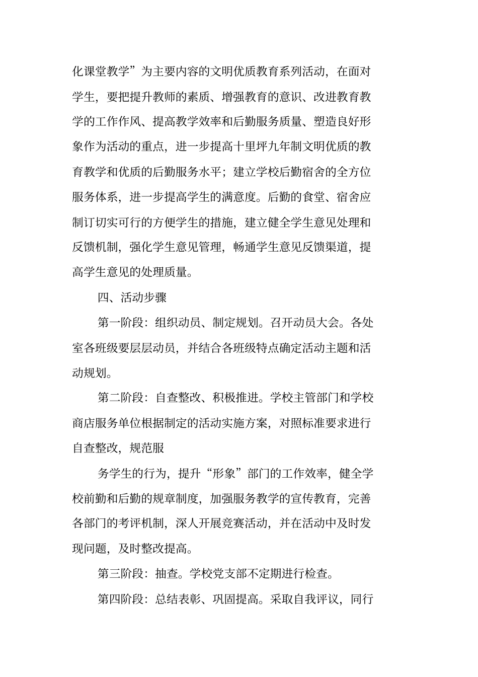 后勤优质服务月方案_第3页