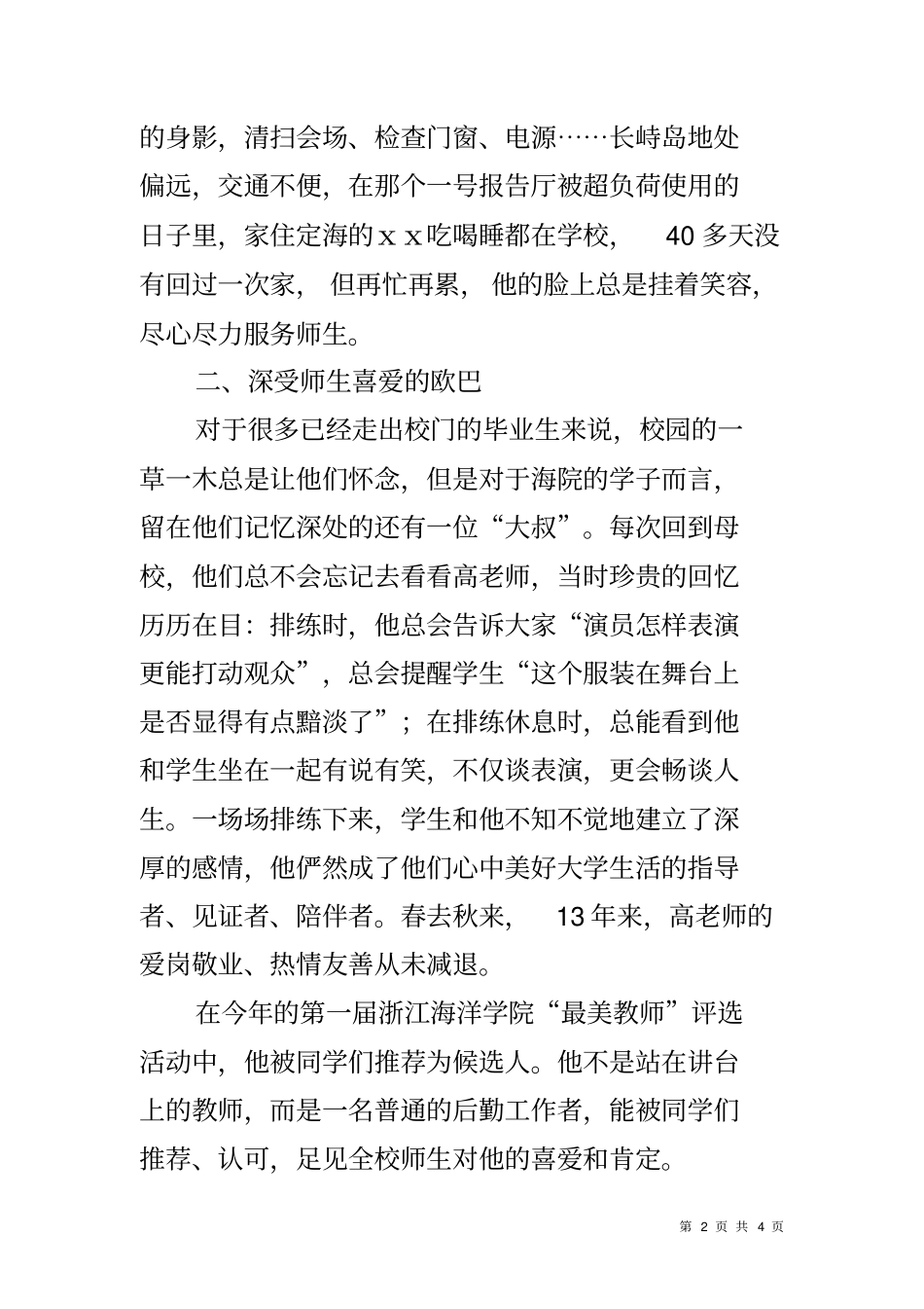 后勤先进个人事迹材料_第2页