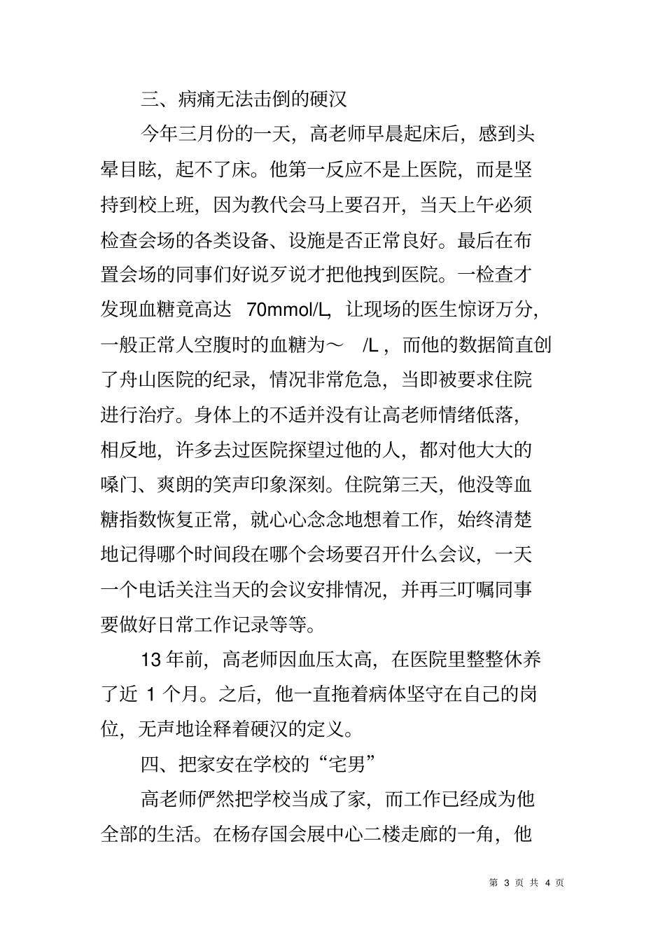 后勤先进个人事迹材料_第3页