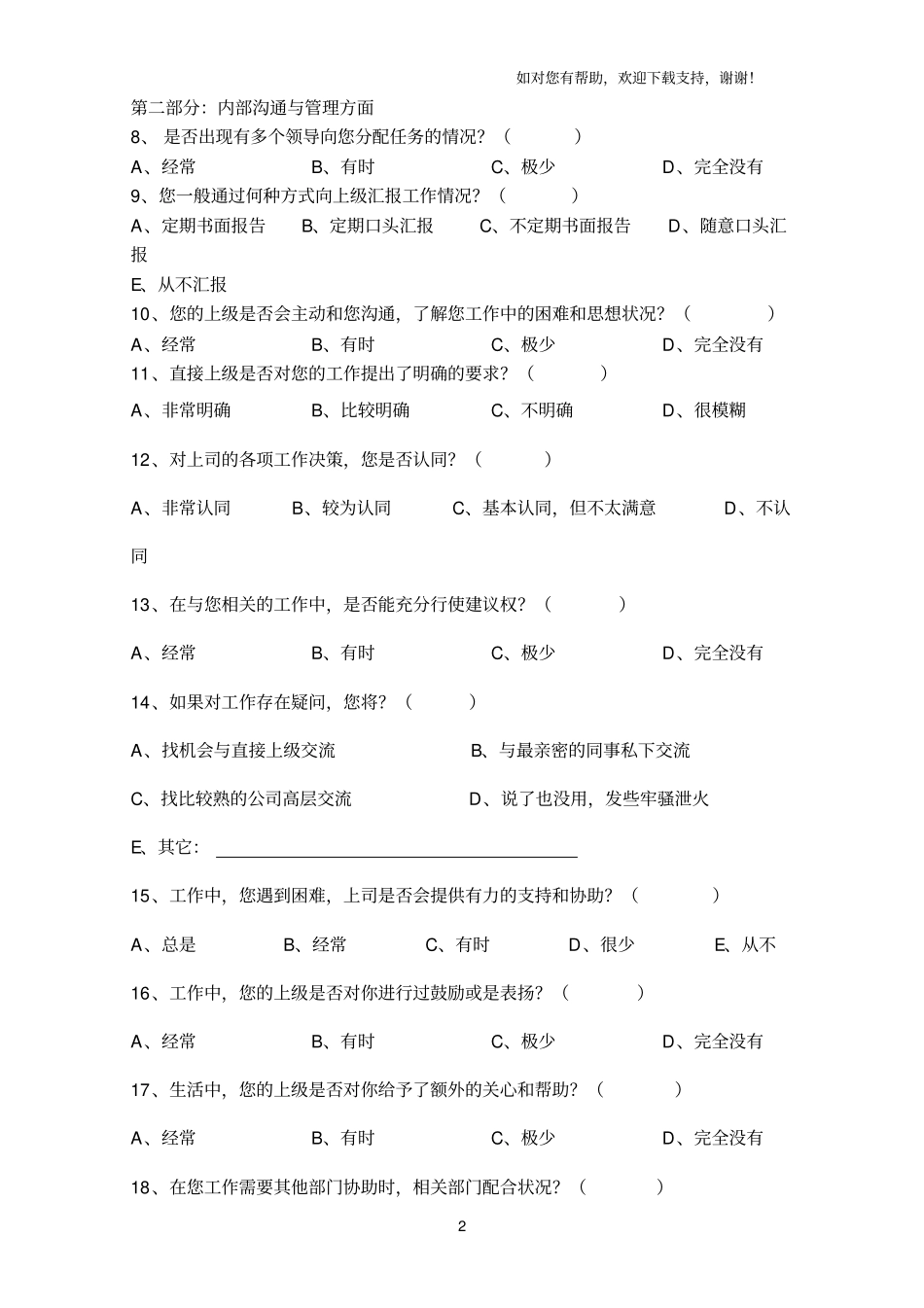 后勤员工满意度调查问卷_第2页