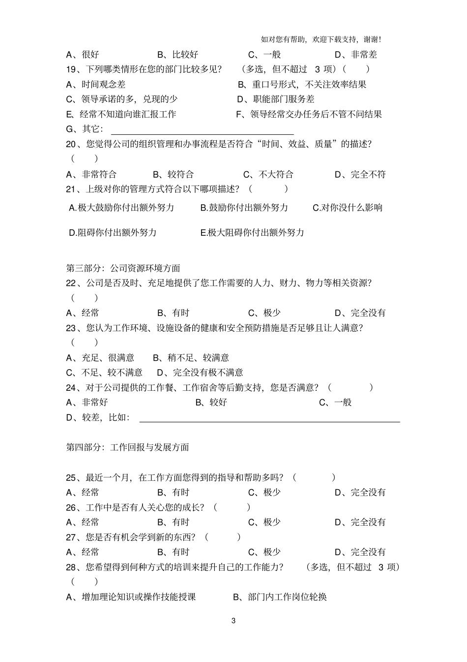 后勤员工满意度调查问卷_第3页