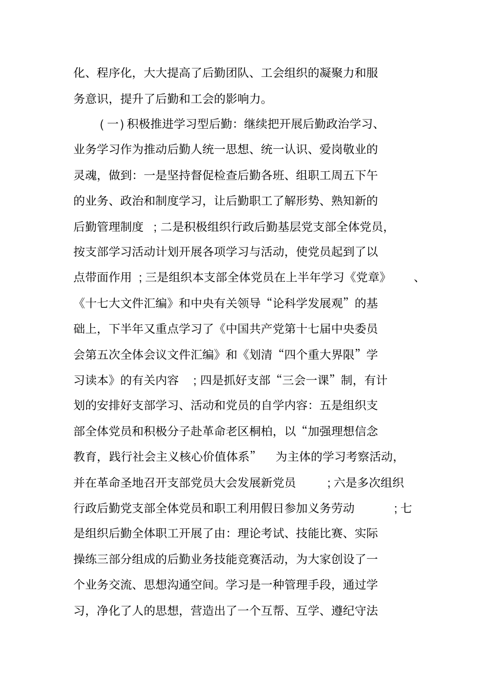 后勤园长述职述廉报告_第3页