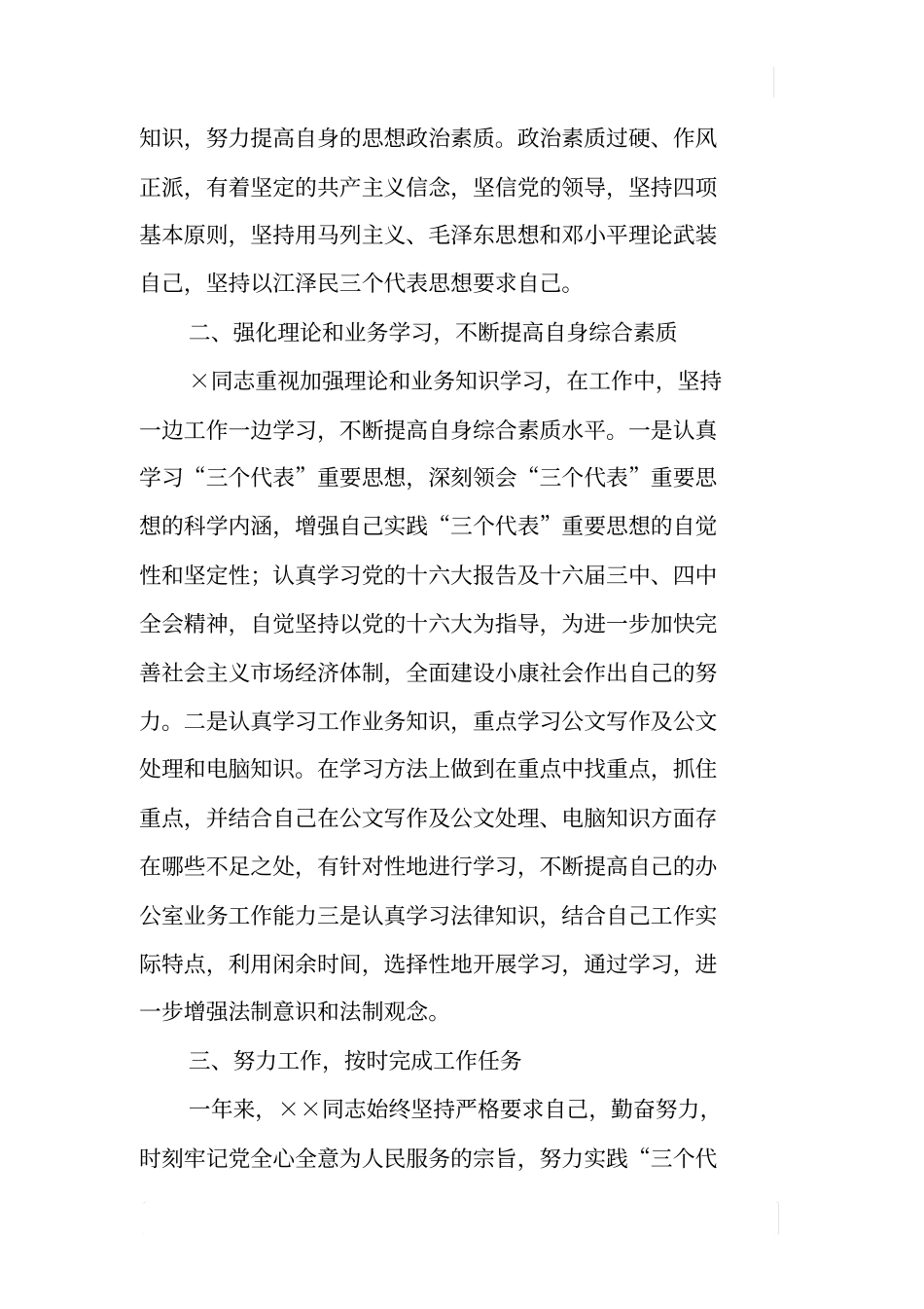 后勤处出纳内勤工作个人事迹_第2页