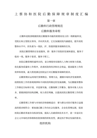 后勤制度汇编内容