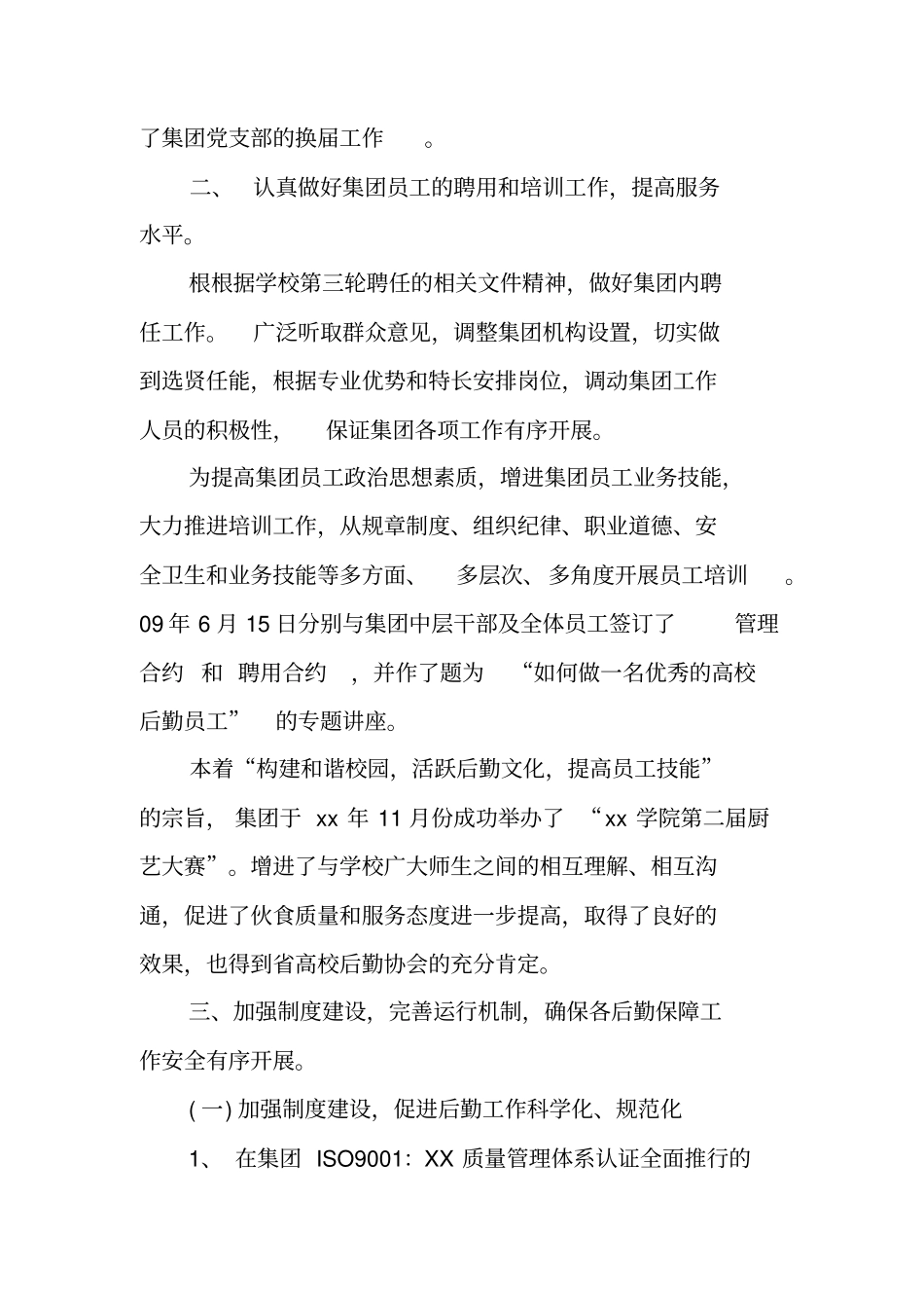 后勤处长述职报告_第2页