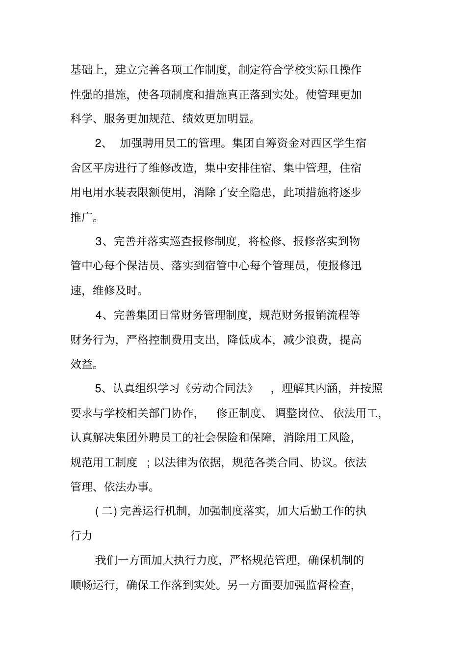 后勤处长述职报告_第3页