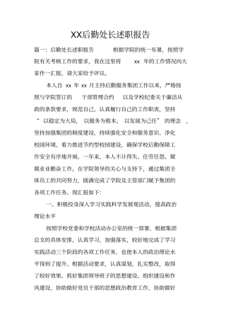 后勤处长述职报告