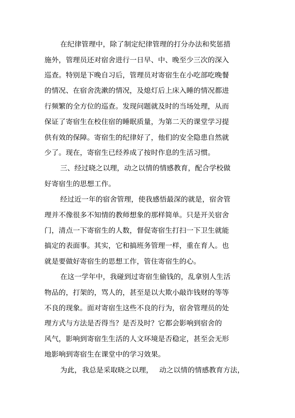 后勤宿舍管理工作总结_第3页