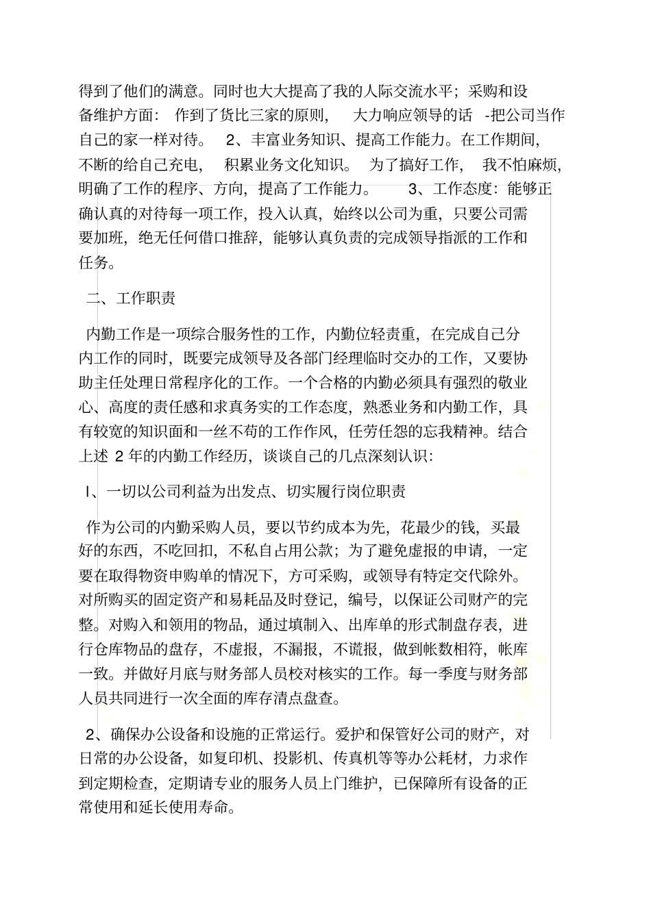 后勤工作人员自我评价_第3页