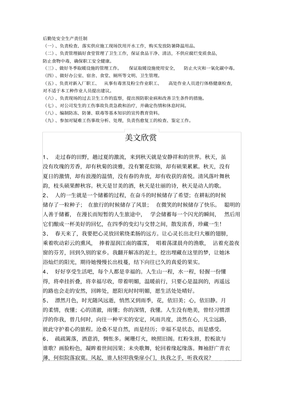 后勤处安全生产责任制_第1页