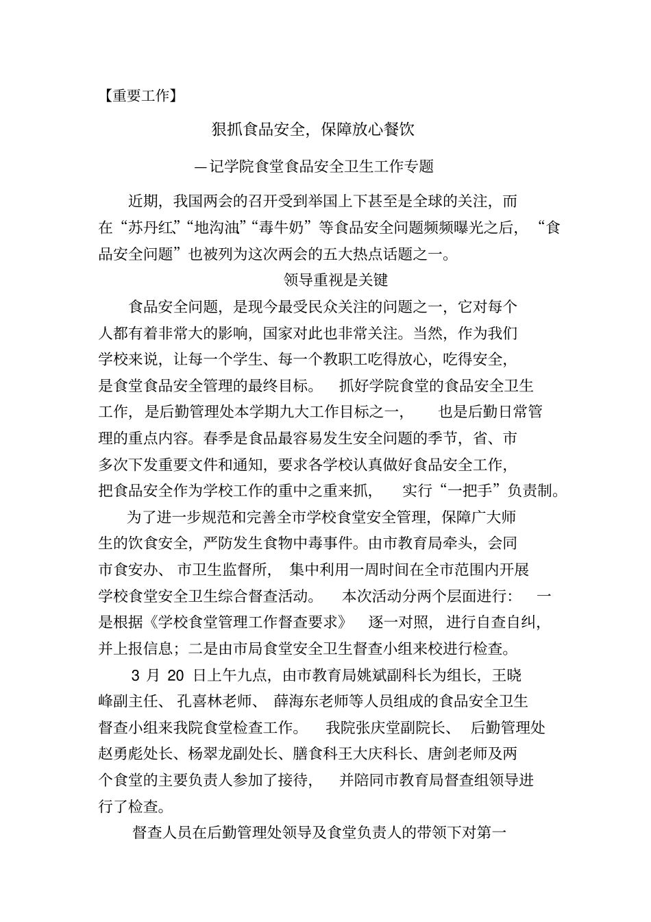 后勤工作简讯_第2页