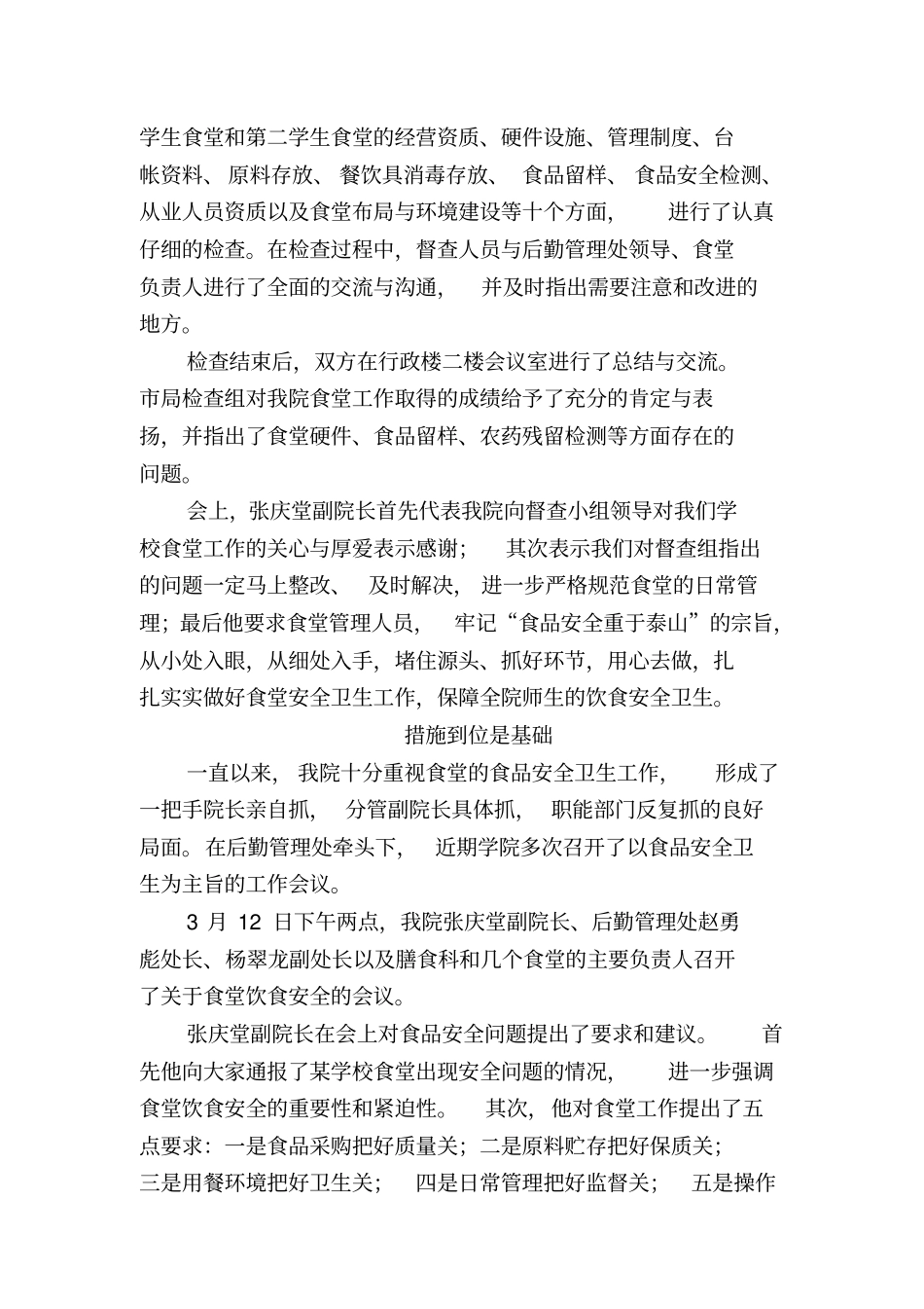 后勤工作简讯_第3页